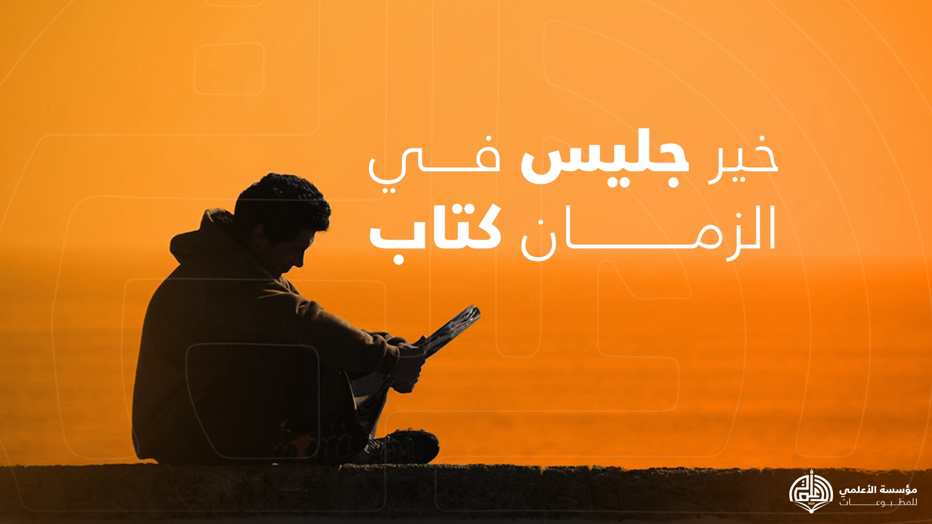 مجموعة كتب الشفاء